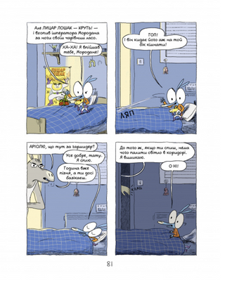 Аріоль. Мій найкращий друг - свинтус