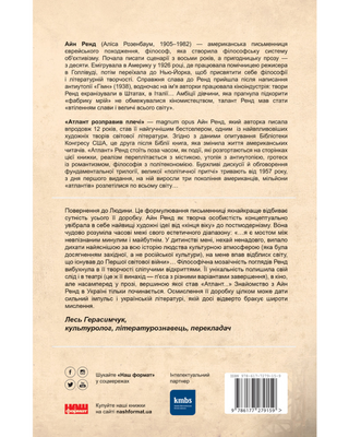 Атлант розправив плечі. Частина друга. Або—Або