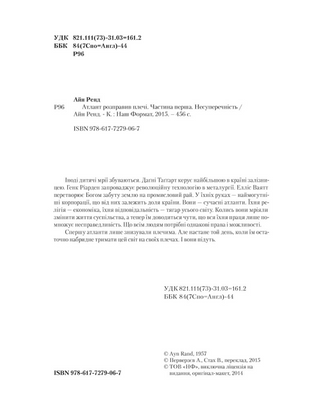 Атлант розправив плечі. Частина третя. А є А