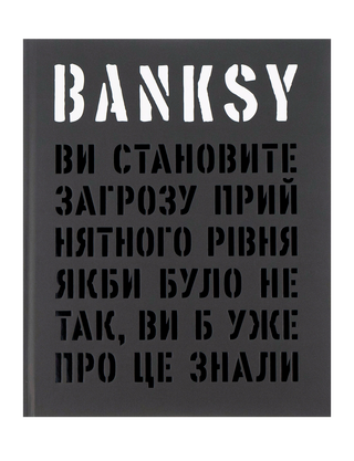 Banksy: You pose an acceptable level of threat