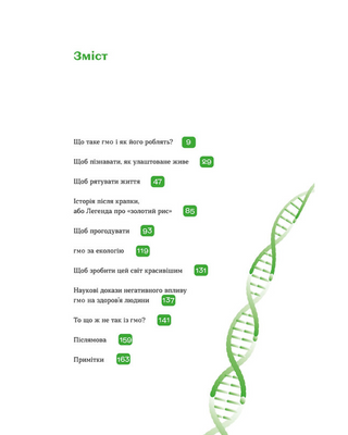 Without GMOs. The truth and horror stories about genetic engineering