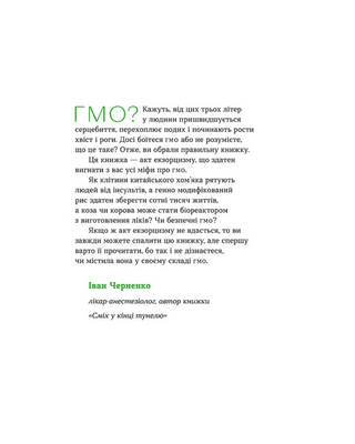 Without GMOs. The truth and horror stories about genetic engineering