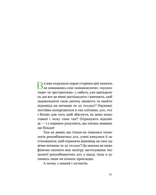 Without GMOs. The truth and horror stories about genetic engineering