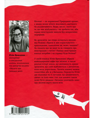 Без маячні про перші місячні