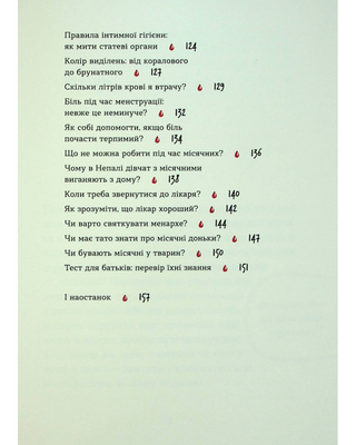 Без маячні про перші місячні