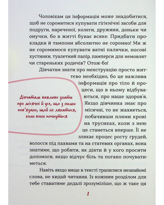 Без маячні про перші місячні