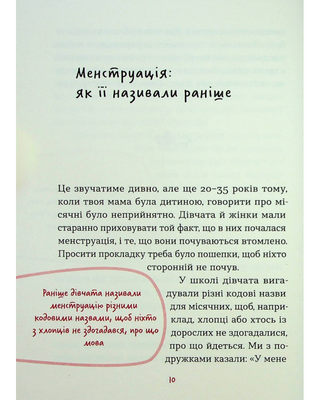 Без маячні про перші місячні