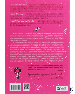 Бійцівський клуб феміністок