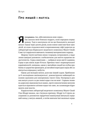 Біологія материнства. Сучасна наука про древній материнський інстинкт
