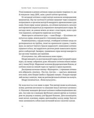 Біологія материнства. Сучасна наука про древній материнський інстинкт