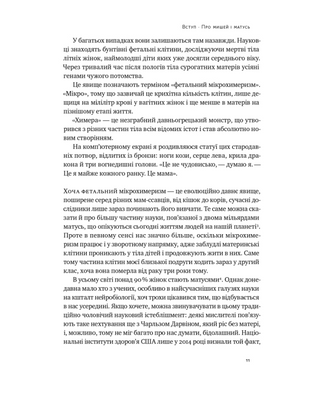 Біологія материнства. Сучасна наука про древній материнський інстинкт