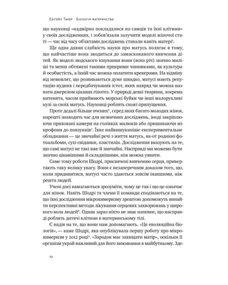 Біологія материнства. Сучасна наука про древній материнський інстинкт