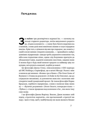 Бізнес під ключ. Як створити компанію, що працюватиме без вас