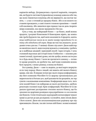 Бізнес під ключ. Як створити компанію, що працюватиме без вас