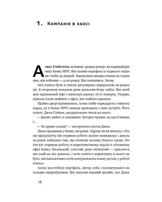 Бізнес під ключ. Як створити компанію, що працюватиме без вас