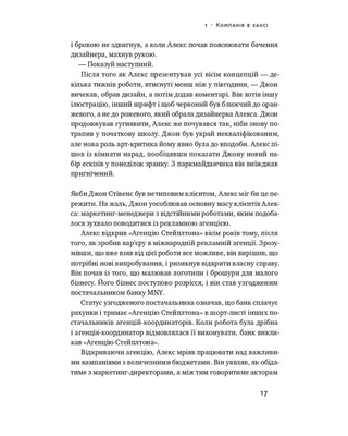 Бізнес під ключ. Як створити компанію, що працюватиме без вас