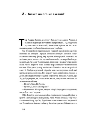 Бізнес під ключ. Як створити компанію, що працюватиме без вас