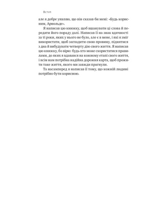 Будь корисним. Сім життєвих правил