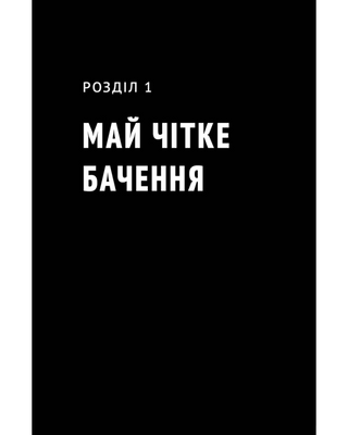 Будь корисним. Сім життєвих правил