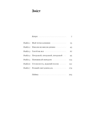 Будь корисним. Сім життєвих правил