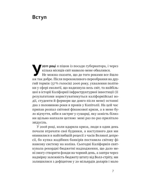 Будь корисним. Сім життєвих правил