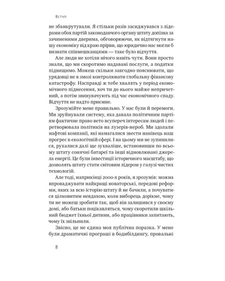 Будь корисним. Сім життєвих правил