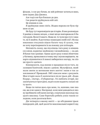 Будь корисним. Сім життєвих правил