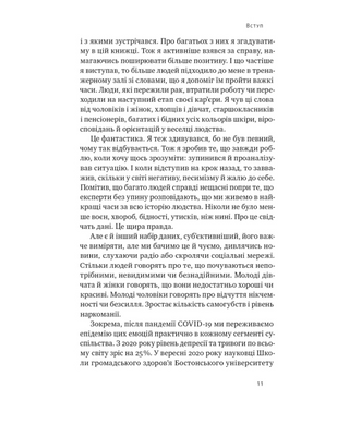 Будь корисним. Сім життєвих правил