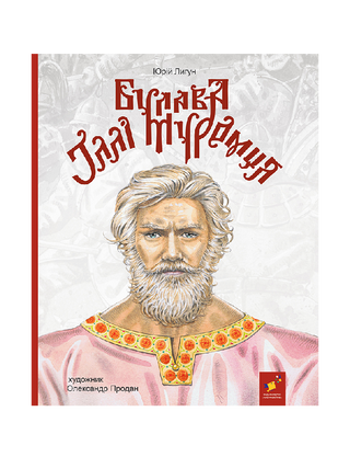 Булава Іллі Муромця