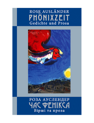 Час фенікса