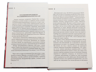 Час тирана. Прозріння 2084 року