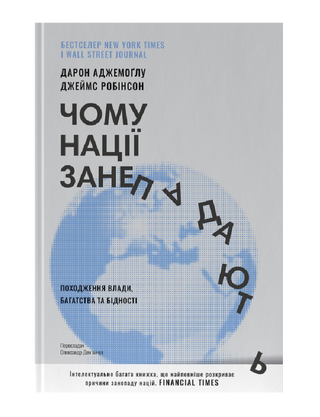 Why nations decline. The origin of power, wealth and poverty