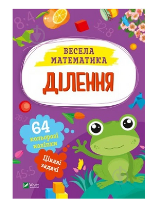 Ділення