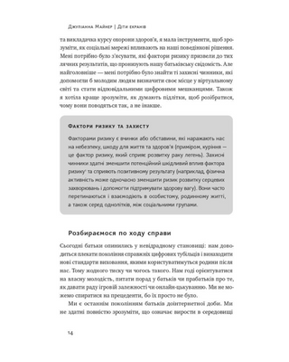 Діти екранів. Як узяти найкорисніше і мінімізувати шкоду в цифрову епоху