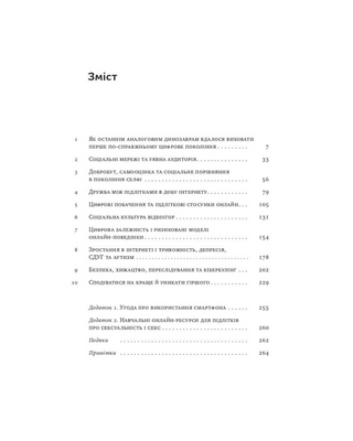 Діти екранів. Як узяти найкорисніше і мінімізувати шкоду в цифрову епоху