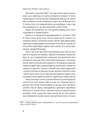 Діти екранів. Як узяти найкорисніше і мінімізувати шкоду в цифрову епоху