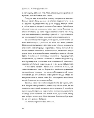 Діти екранів. Як узяти найкорисніше і мінімізувати шкоду в цифрову епоху