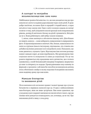 Діти екранів. Як узяти найкорисніше і мінімізувати шкоду в цифрову епоху