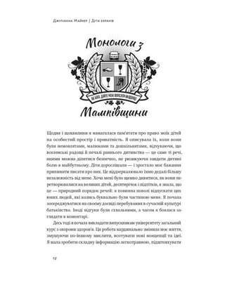 Діти екранів. Як узяти найкорисніше і мінімізувати шкоду в цифрову епоху