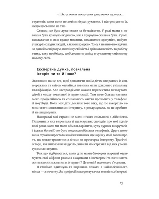Діти екранів. Як узяти найкорисніше і мінімізувати шкоду в цифрову епоху