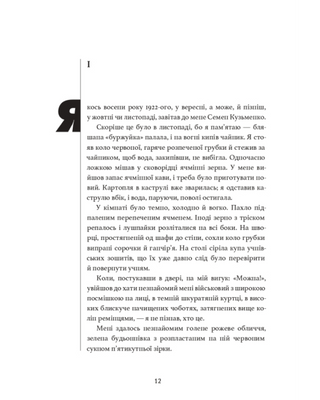 Дівчина з ведмедиком. Доктор Серафікус