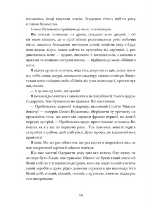 Дівчина з ведмедиком. Доктор Серафікус