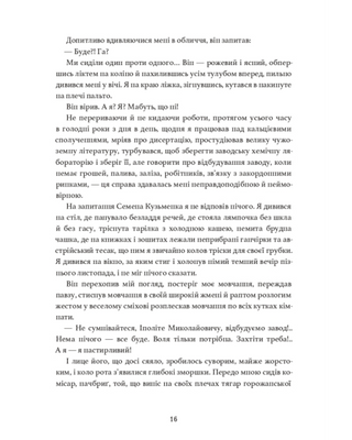 Дівчина з ведмедиком. Доктор Серафікус