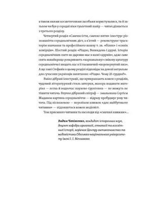 Доба постів і карнавалів. Як жили,пили і кохалися у cередньовіччі