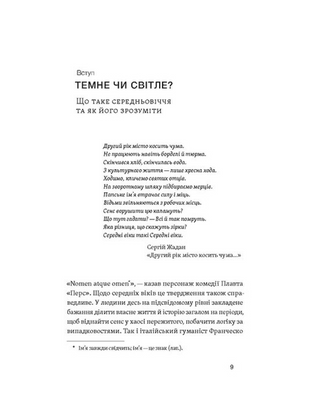 Доба постів і карнавалів. Як жили,пили і кохалися у cередньовіччі