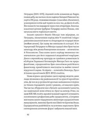 Доба постів і карнавалів. Як жили,пили і кохалися у cередньовіччі