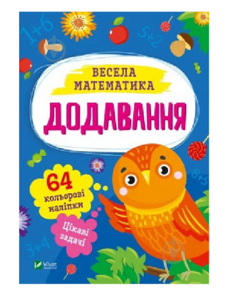 Додавання