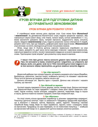 Домашня логопедія