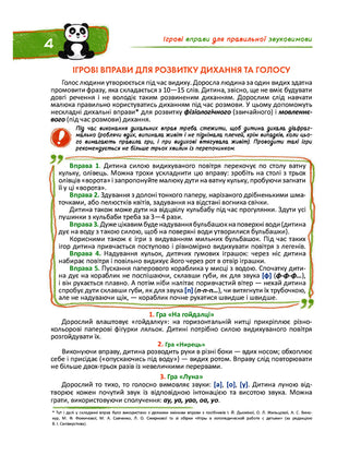 Домашня логопедія
