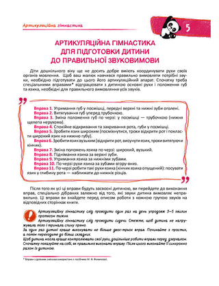 Домашня логопедія